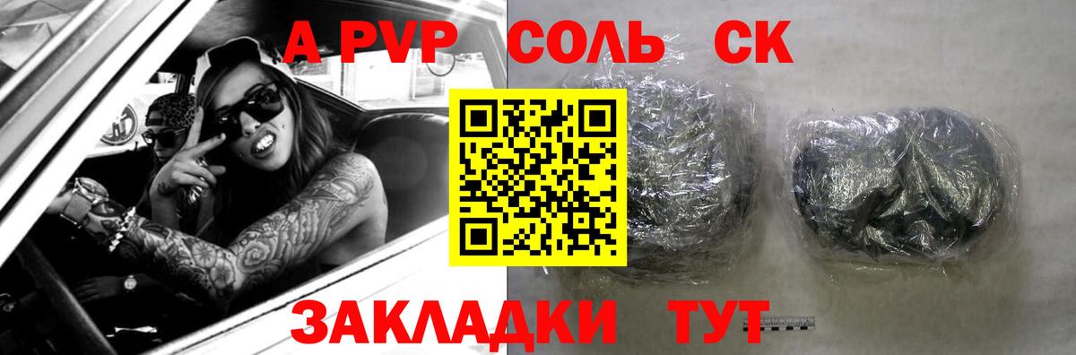 A PVP Crystall Лесосибирск