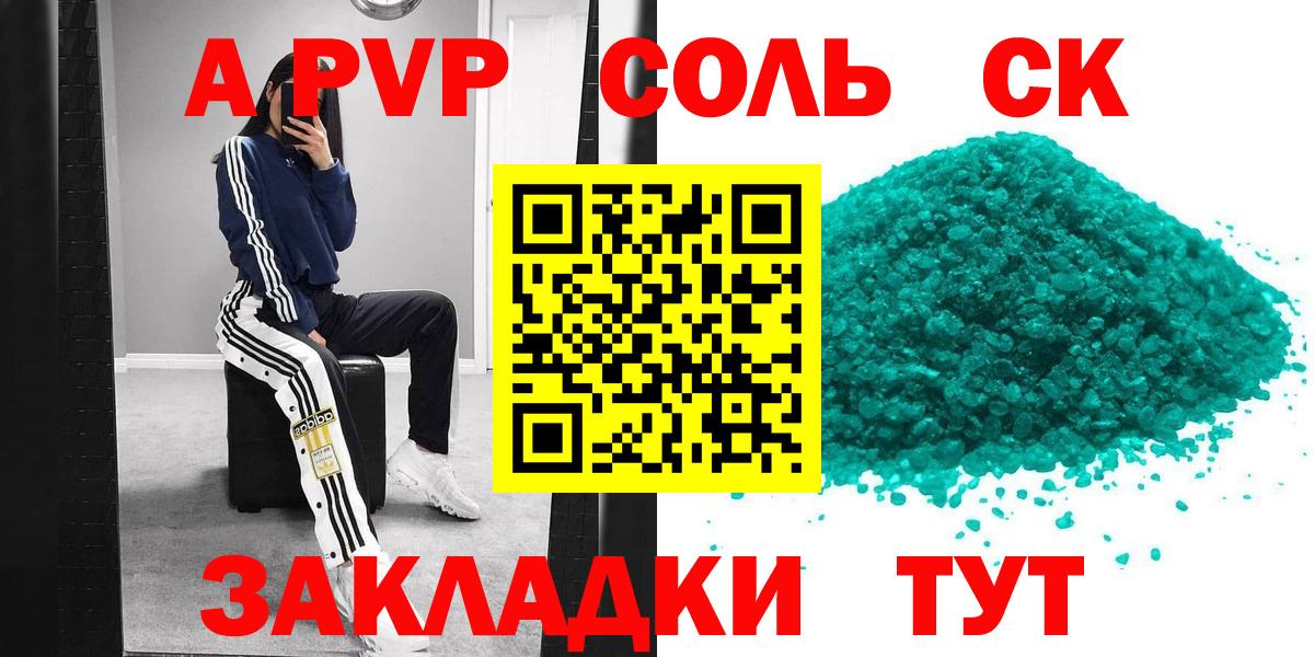 А ПВП  A-PVP СК КРИС  Лесосибирск  Вход с VPN  Alpha-PVP кристаллы 