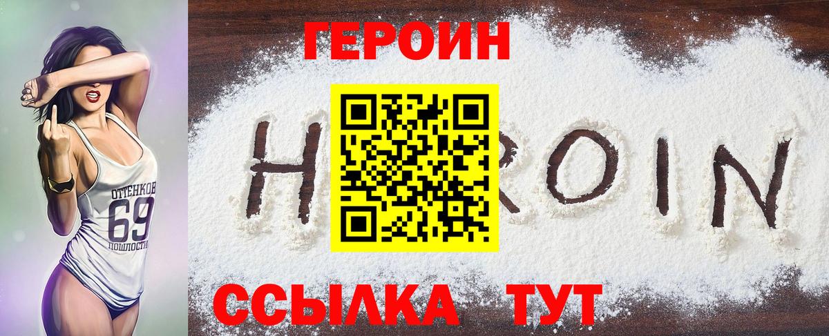 Лесосибирск  ГЕРОИН Heroin  Вход с VPN 