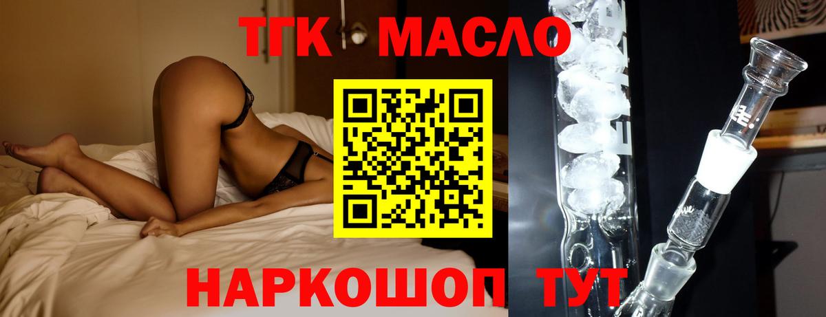 Дистиллят ТГК гашишное масло Лесосибирск